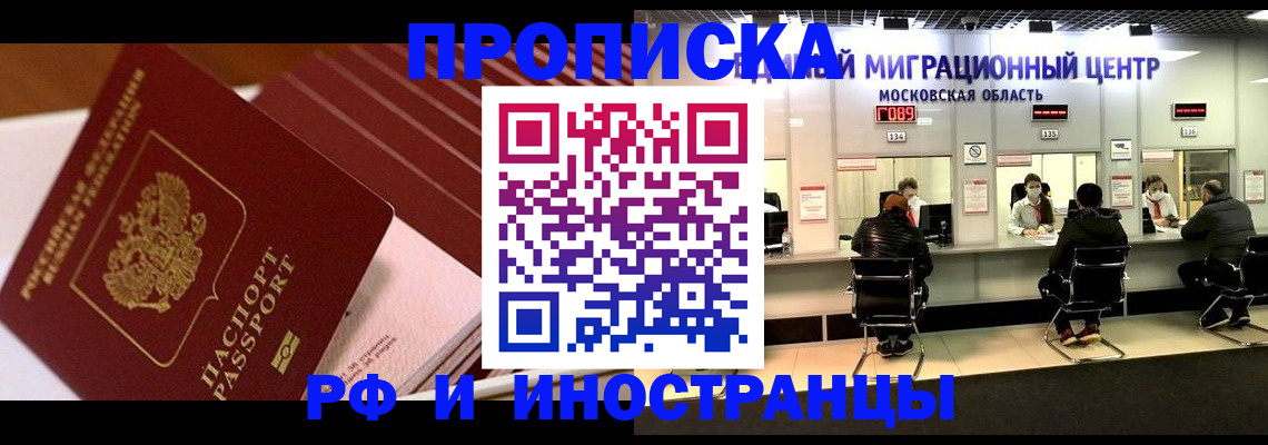 прописка паспорт в Чечне